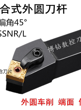 45度数控刀杆MSSNL/MSSNR2020K12/2525M12方形外圆端面倒角车刀杆