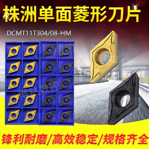 株洲55度菱形镗孔数控刀片DCMT11T304 11T308 HM YBC251 252钢件