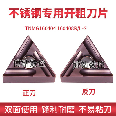 不锈钢三角开粗刀片TNMG160404R