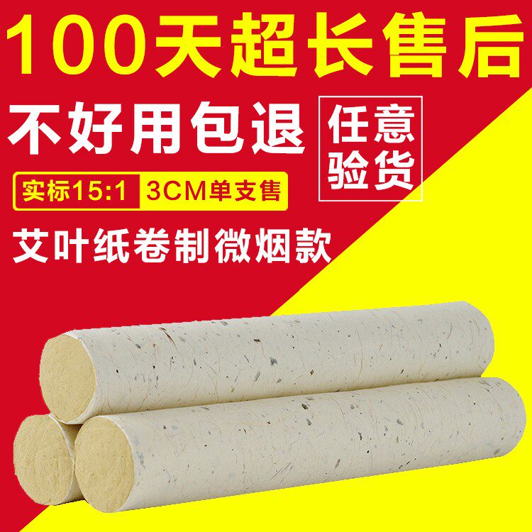 【老罗的店铺】15:1三年陈艾草正品艾条艾柱家用药艾条纯艾绒3cm