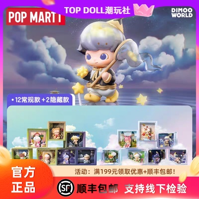 POPMART泡泡玛特DIMOO梦里梦外系列盲盒潮玩礼物手办玩具摆件