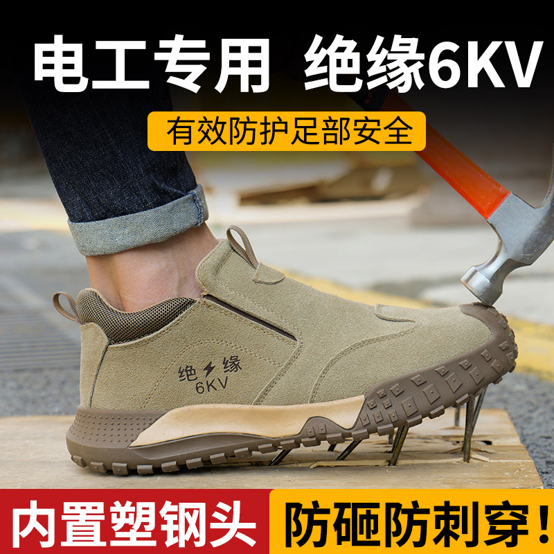 绝缘6KV焊工专用防砸防刺穿防滑