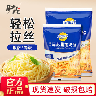 妙可蓝多马苏里拉芝士碎实惠装450g拉丝家用奶油奶酪披萨烘焙专用
