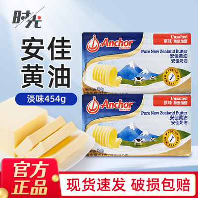 安佳黄油淡味进口动物奶油块烘焙
