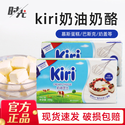 法国进口kiri奶油芝士烘焙原料