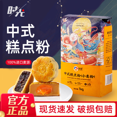 新良大师中式糕点粉1kg月饼