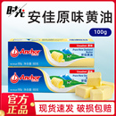 安佳淡味黄油100g动物煎牛排专用面包曲奇饼干雪花酥家用烘焙原料