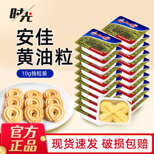 安佳淡味黄油粒10g 煎牛排专用动物butter 20粒烘焙家用小包装