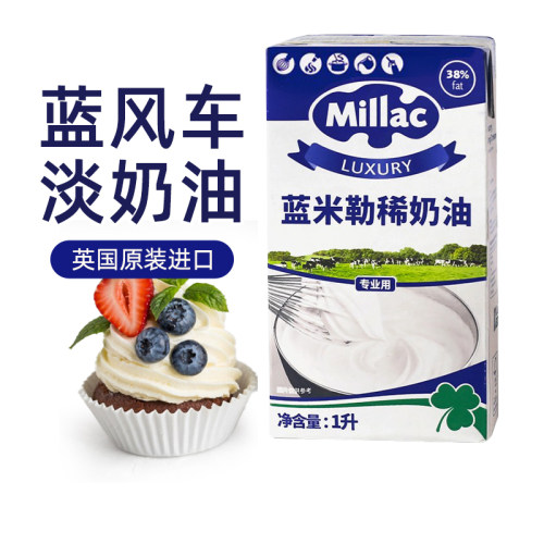 英国蓝米吉蓝风车淡奶油1L动物性鲜奶油裱花家用烘焙原料