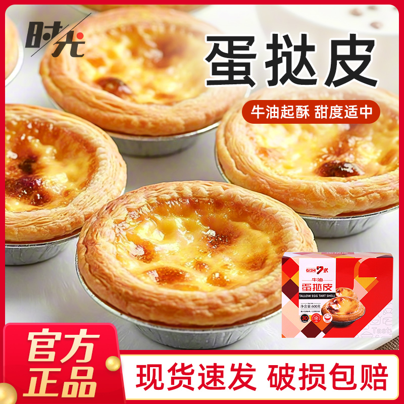 7式葡式蛋挞皮蛋挞液烘焙原料