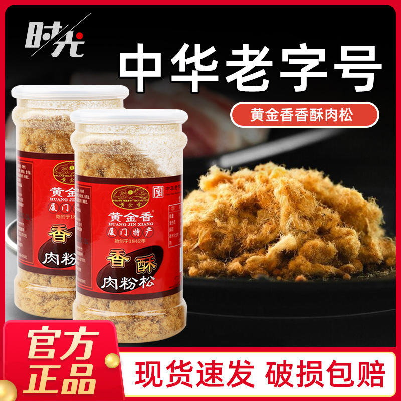 黄金香肉松厦门特产拌饭肉松小贝