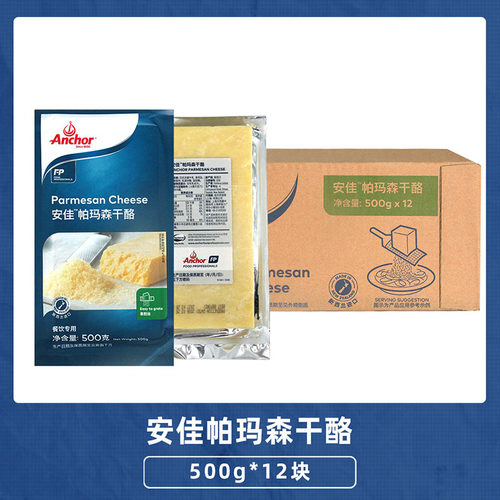安佳帕玛森干酪500g新西兰进口即食奶酪芝士西餐佐餐烘焙原料