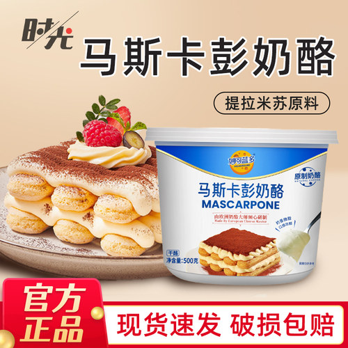 妙可蓝多马斯卡彭提拉米苏烘焙