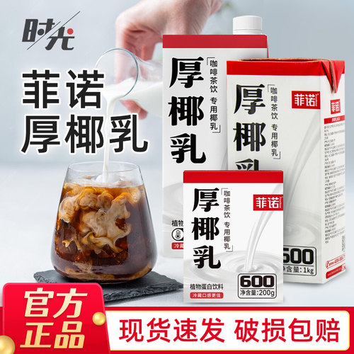 菲诺厚椰乳200ml*12咖啡茶饮专用