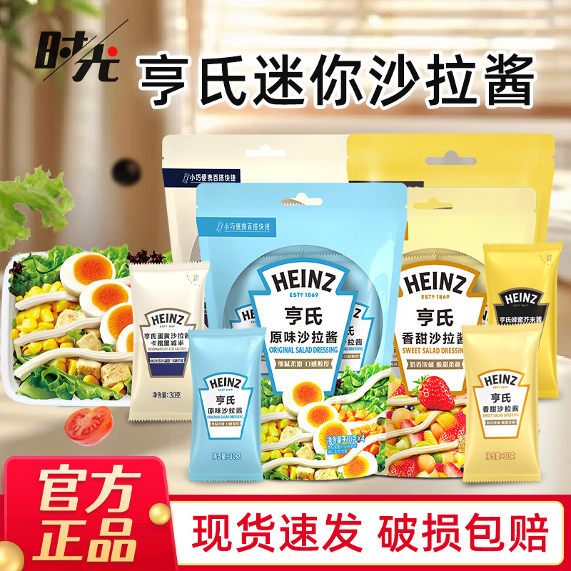亨氏香甜原味迷你沙拉酱30g*4