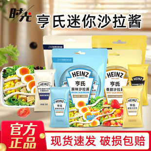 亨氏香甜原味迷你沙拉酱30g*4独立便携小包装蔬菜沙拉三明治专用