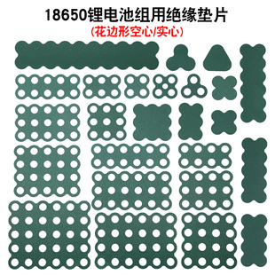 18650锂电池绝缘垫片 花边形款青稞纸带背胶可粘贴 多规格可选
