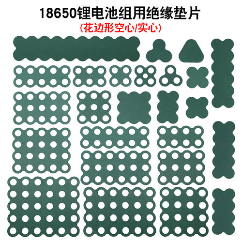 18650青稞纸绝缘垫片昊轩优品