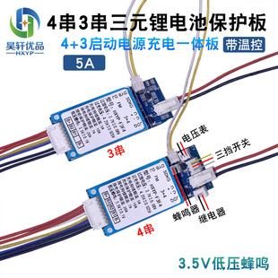 12V/24V一体充电板7串5A7A带蜂鸣器 4+3三元锂电池启动电源保护板
