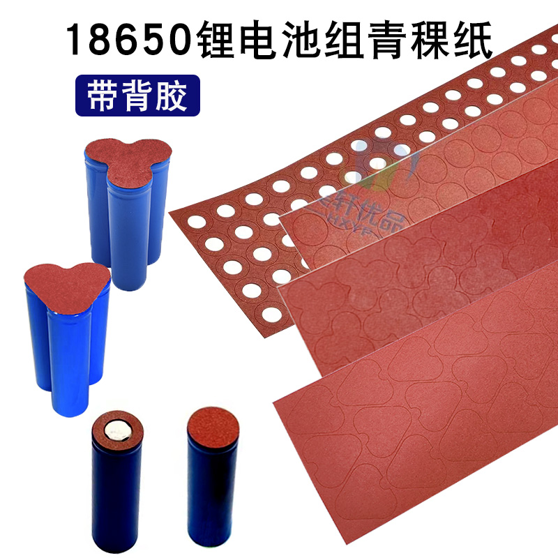 带孔电池专用绝缘垫片背胶贴片