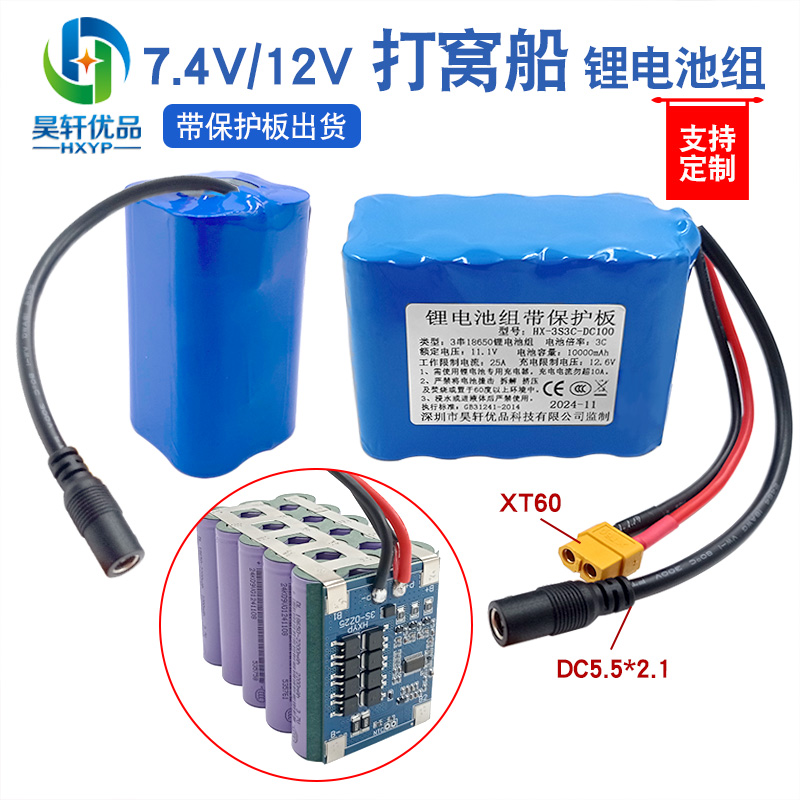 打窝船7.4V12V18650充电锂电池