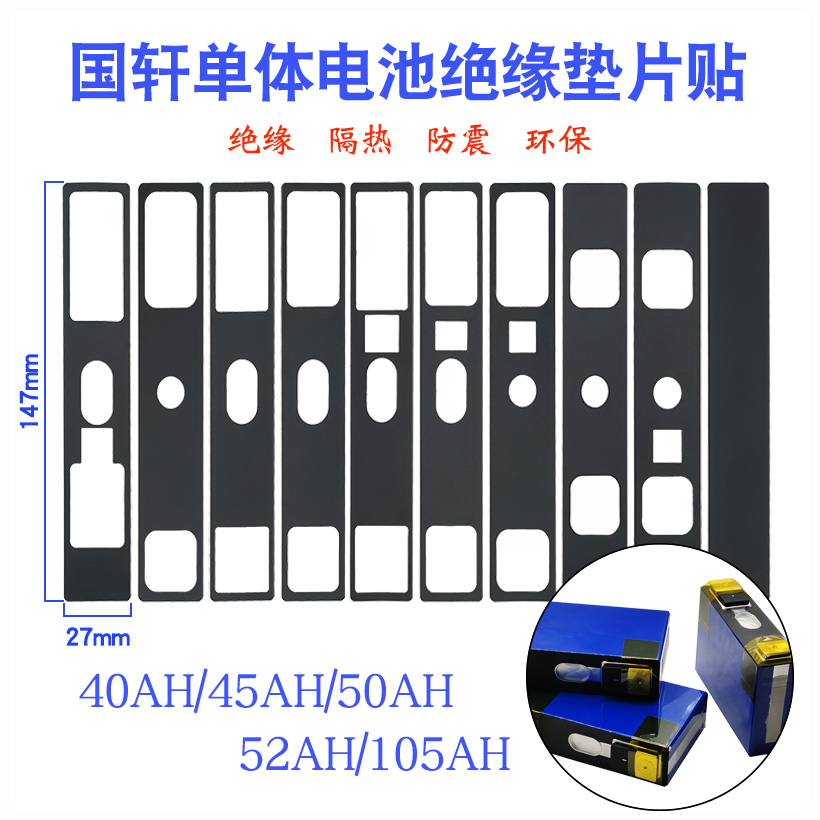 国轩大单体绝缘垫片昊轩优品