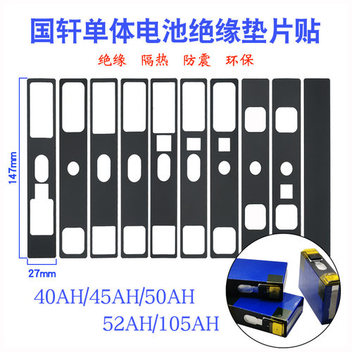 国轩大单体绝缘垫片昊轩优品