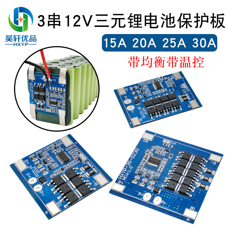 3串12V18650锂电池保护板11.1V 12.6V防过充过放 带均衡带温控 电子元器件市场 其它元器件 原图主图