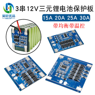 3串12v18650锂电池保护板