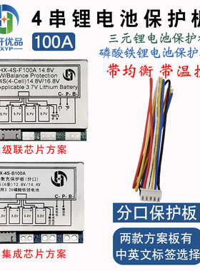 4串12.8V磷酸铁锂保护板4串14.8V锂电池充电板带均衡100A分口16.8