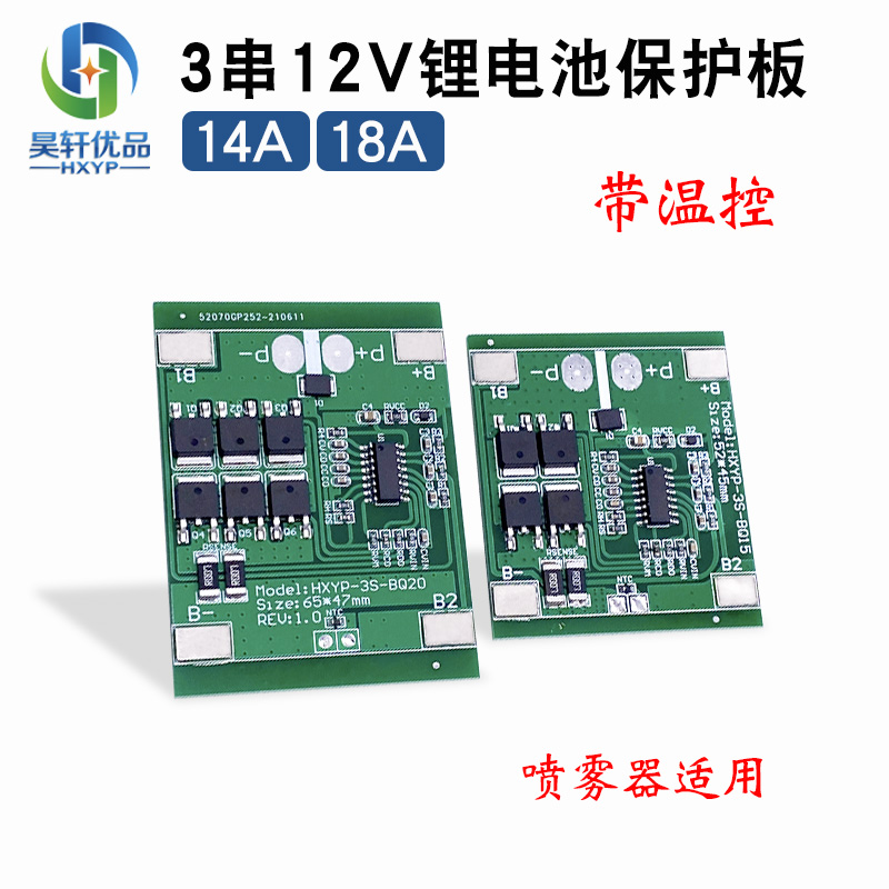 3串11.1V三元锂电池保护板