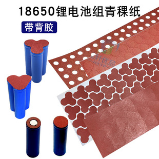 红色单节实心 18650电池组专用绝缘垫片带背胶 空心快巴纸青稞纸