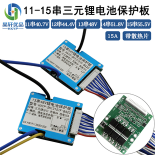 锂电池保护板13S20A工作电流过充过放集成芯片同口分口 15S三元