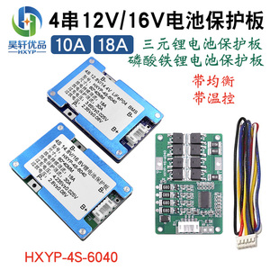4串12.8V32650磷酸铁锂电池保护板4串16.8V18650锂电池保护板均衡