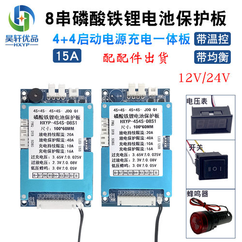 4串+4串磷酸铁锂电池一体充电板
