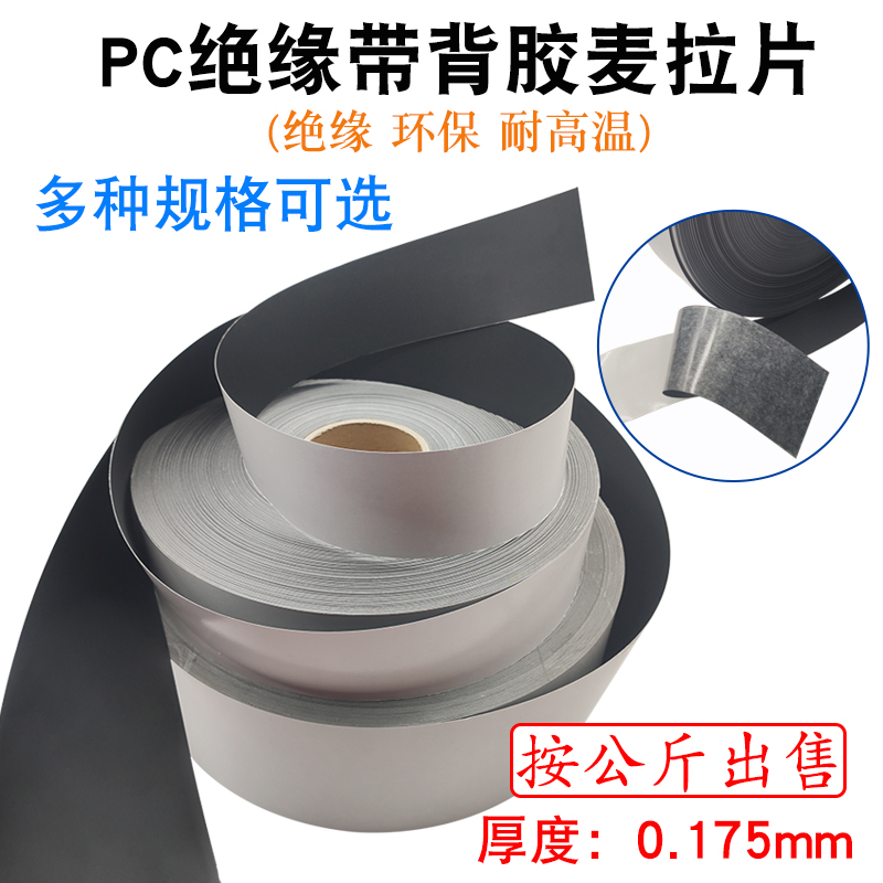 带背胶绝缘麦拉片含胶水约0.25mm