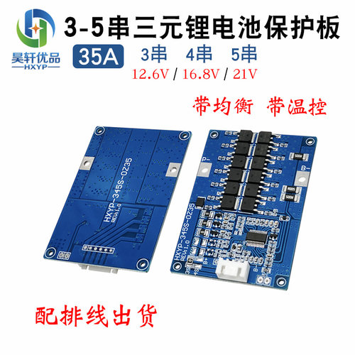 3串4串5串18650三元锂电池保护板
