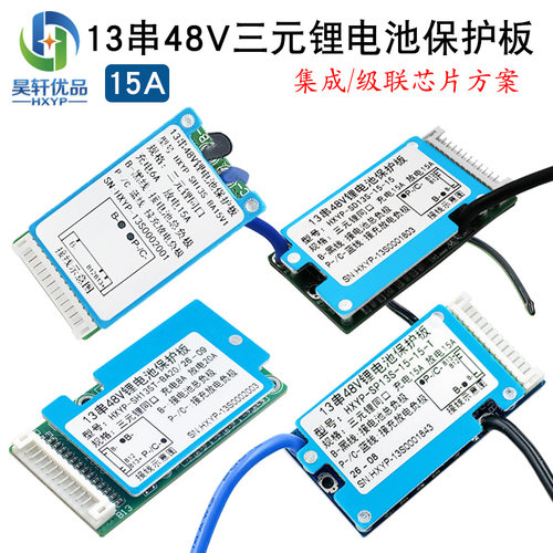 13串48V三元锂电池保护板