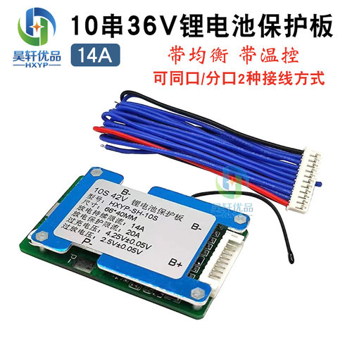 温控10串bms聚合物电芯昊轩优品
