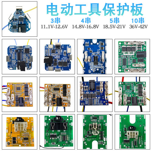 电动工具保护板手电钻动力电池板