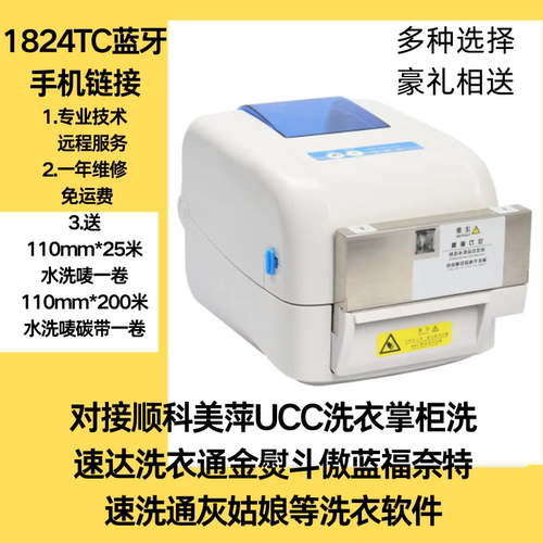 佳博GP1824TC干洗店标签打印机鞋类水洗唛水洗标打印机单独切刀