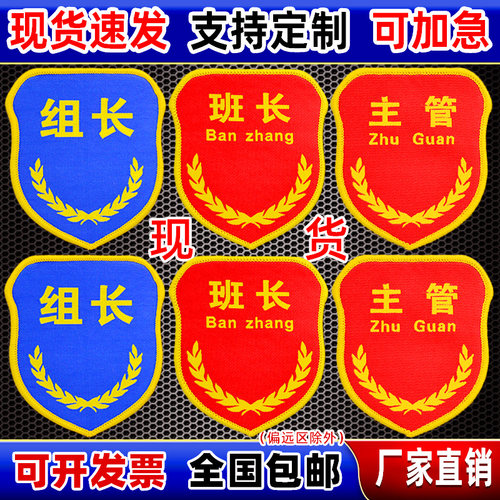 班长臂章定做组长袖章负责人袖标