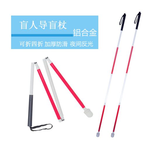 盲人杆棒折叠拐杖反光膜爬山用品