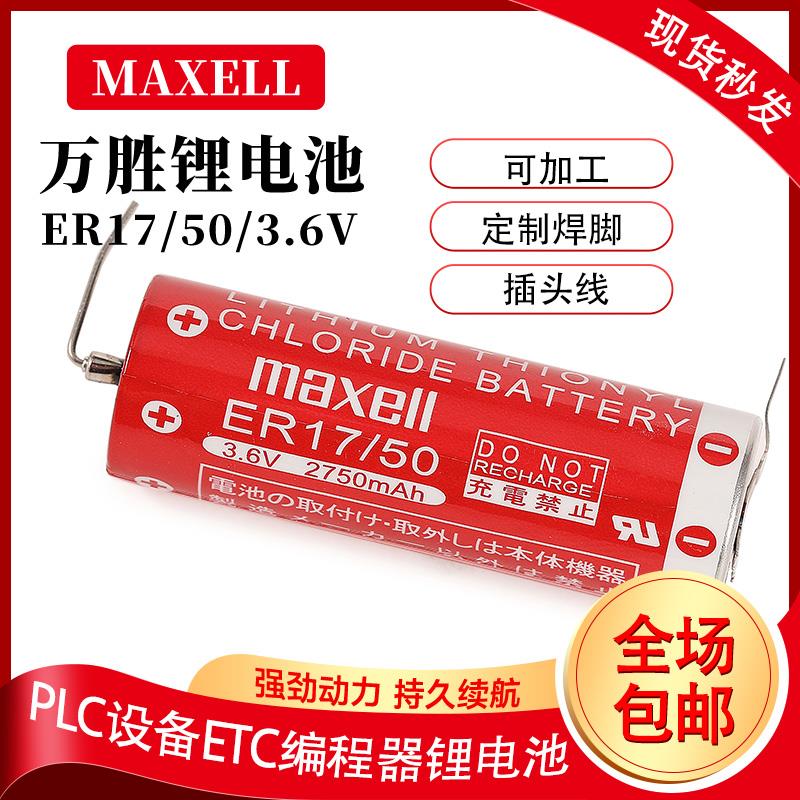 适用雅马哈机械手电池ER17/50 KCA-MS3G0-01 3.6v数据备份电池