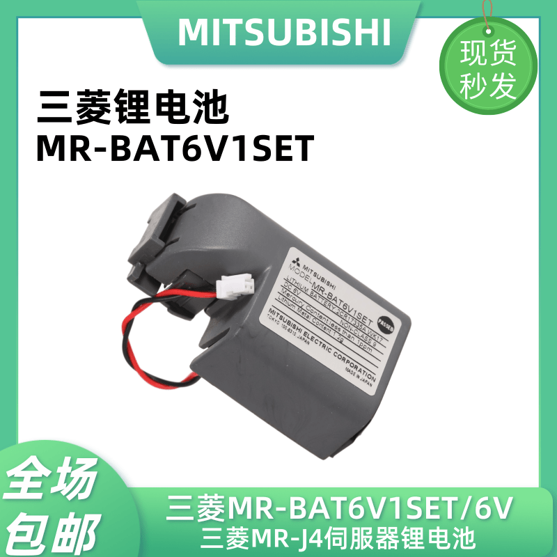 三菱MR-BAT6V1SET 6V锂电池适用三菱J4伺服系统M80驱动器记忆电池