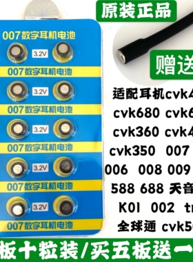 AKK CVK458数字专用纽扣电子电池007一对一耳机001耳塞008 天音4G