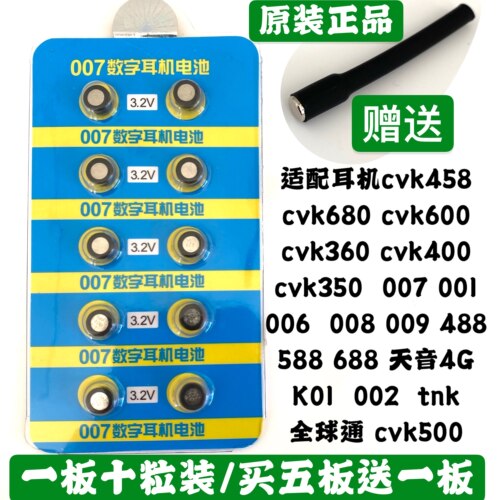 AKKCVK458数字耳机电池007电子
