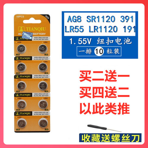 AG8纽扣电池LR55391LR1120电子