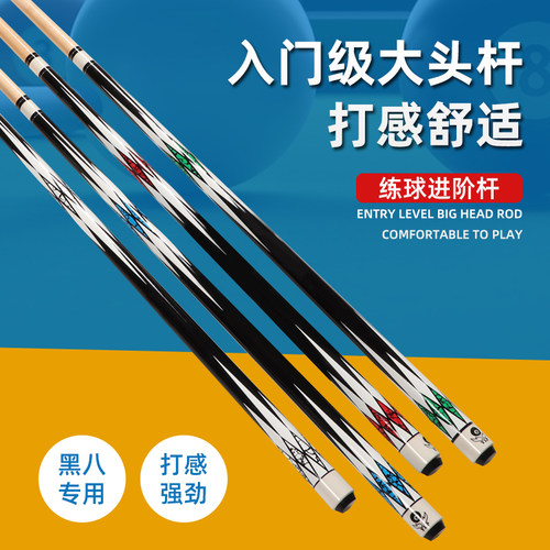 花式九球大头杆美式黑八13MM球杆