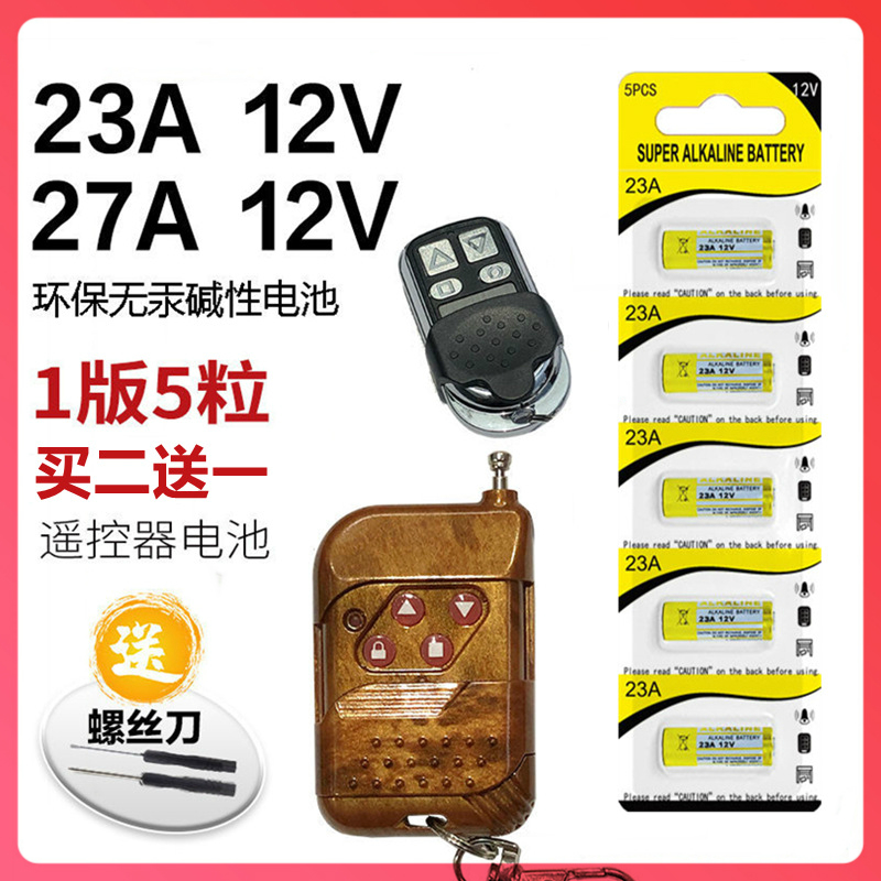 原装12v23a卷点读笔卷帘门电池